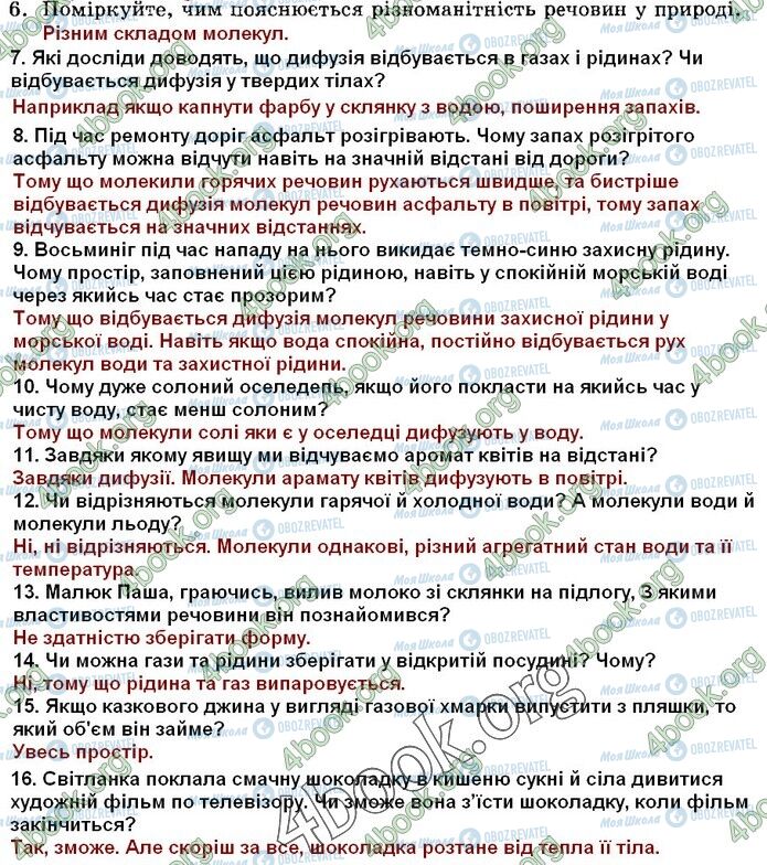 ГДЗ Природознавство 5 клас сторінка 30 (6-16)